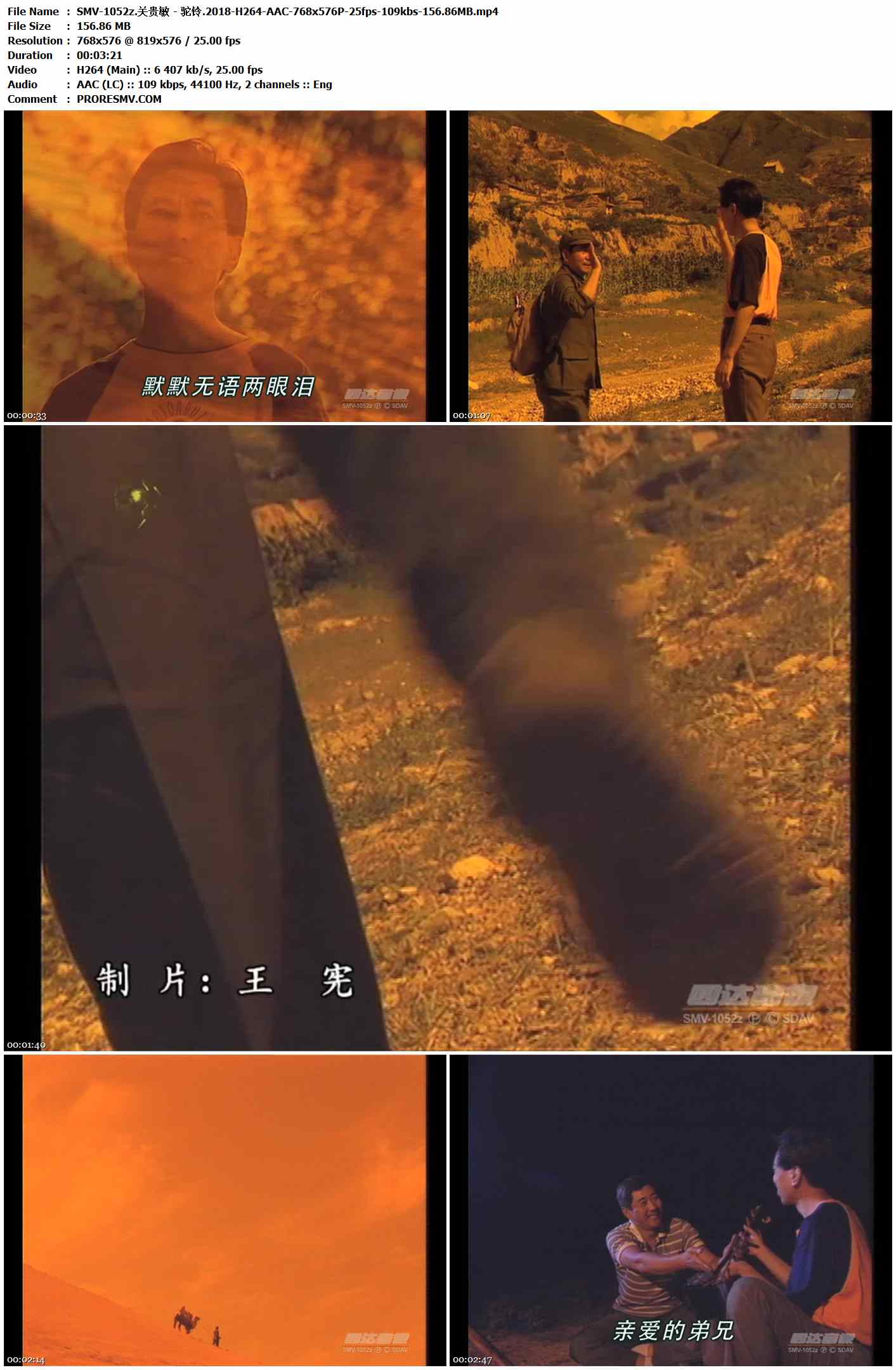 SMV-1052z.关贵敏 - 驼铃.2018-H264-AAC-768x576P-25fps-109kbs-156.86MB官方MV_高清MV